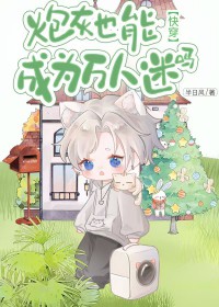 炮灰女配成为万人迷